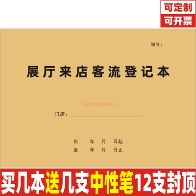 A3牛皮封展厅来店客流登记本定制