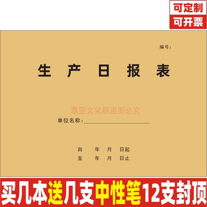 A4牛皮纸登记生产日报表表格定制