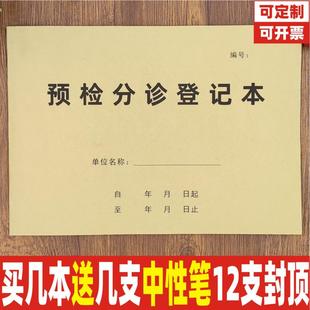 预检分诊登记本诊所医院门诊口腔疫情就诊牛皮纸胶装记录本定制