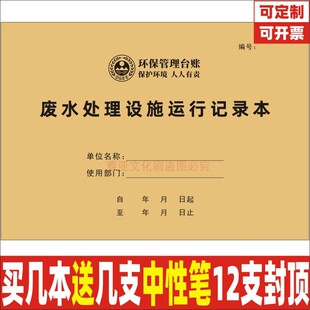 废水处理设施运行危险废物贮存环境保护污染安全单位工作台账定制