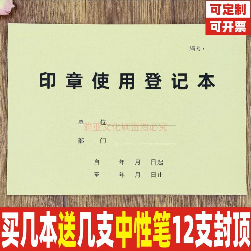 16K牛皮纸印章使用登记本定制