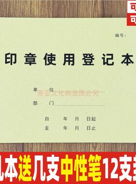 16K牛皮纸印章使用登记本定制