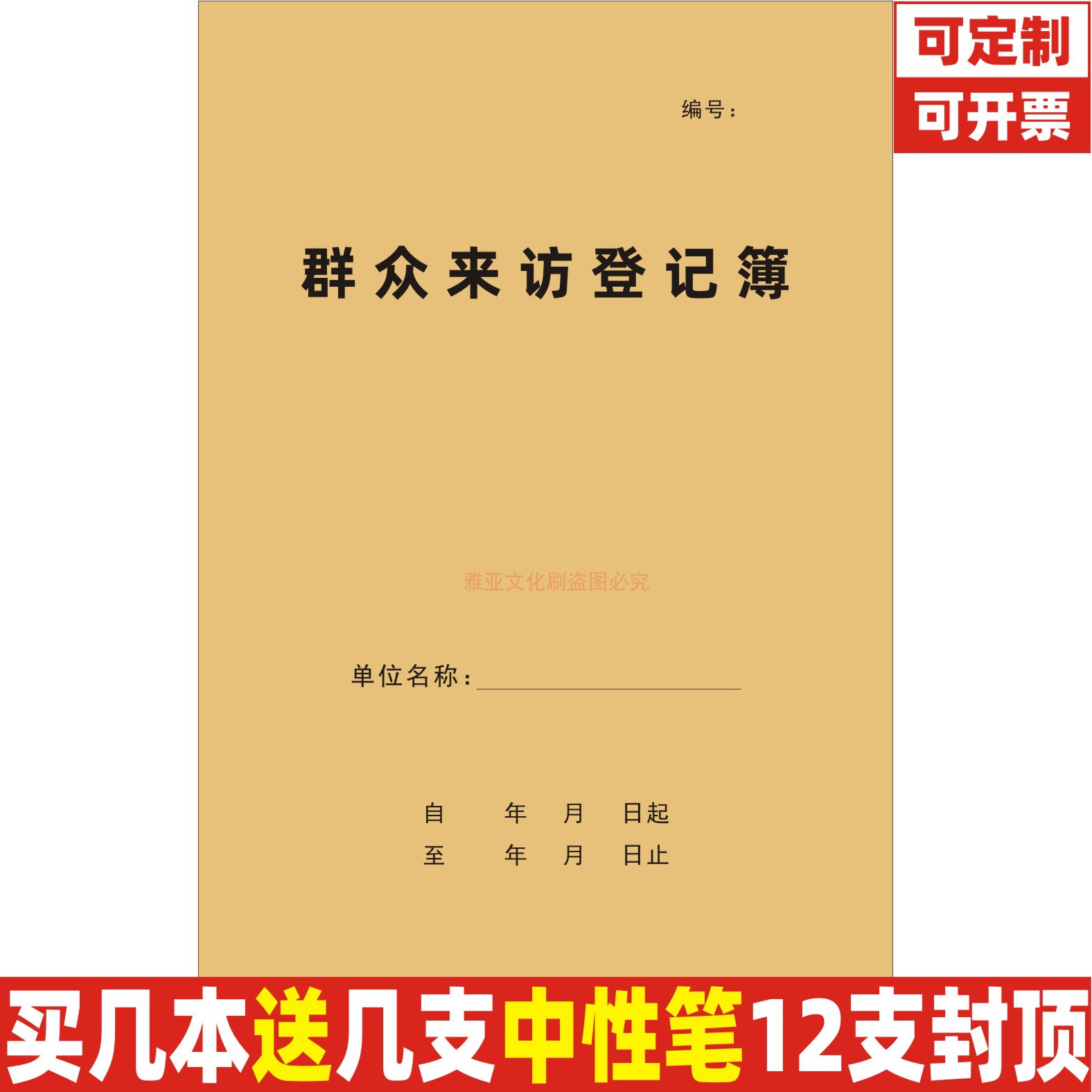 人民群众来访登记本村民居民走访入户情况网格员基层民意群众诉求