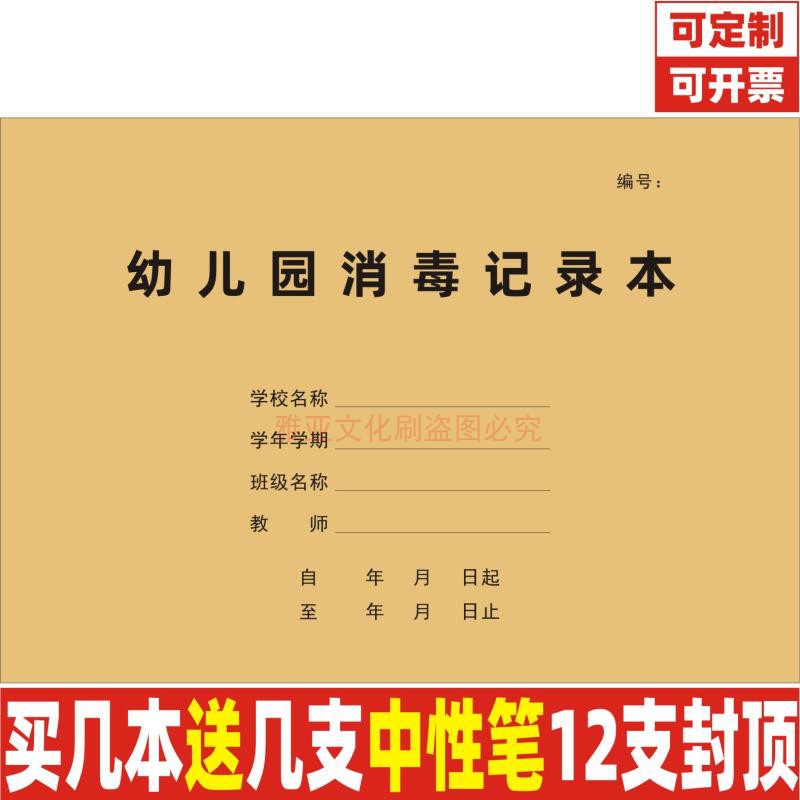 A4牛皮纸学校幼儿园消毒记录定制