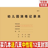 幼儿园消毒记录学校安全晨午检因病缺课带服药家访消毒记录本定制