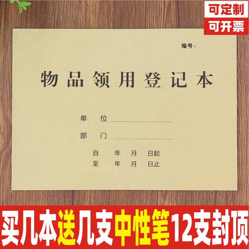 物品领用登记办公财务记录本定制