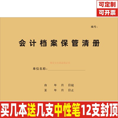 A4牛皮纸会计档案保管清册定制