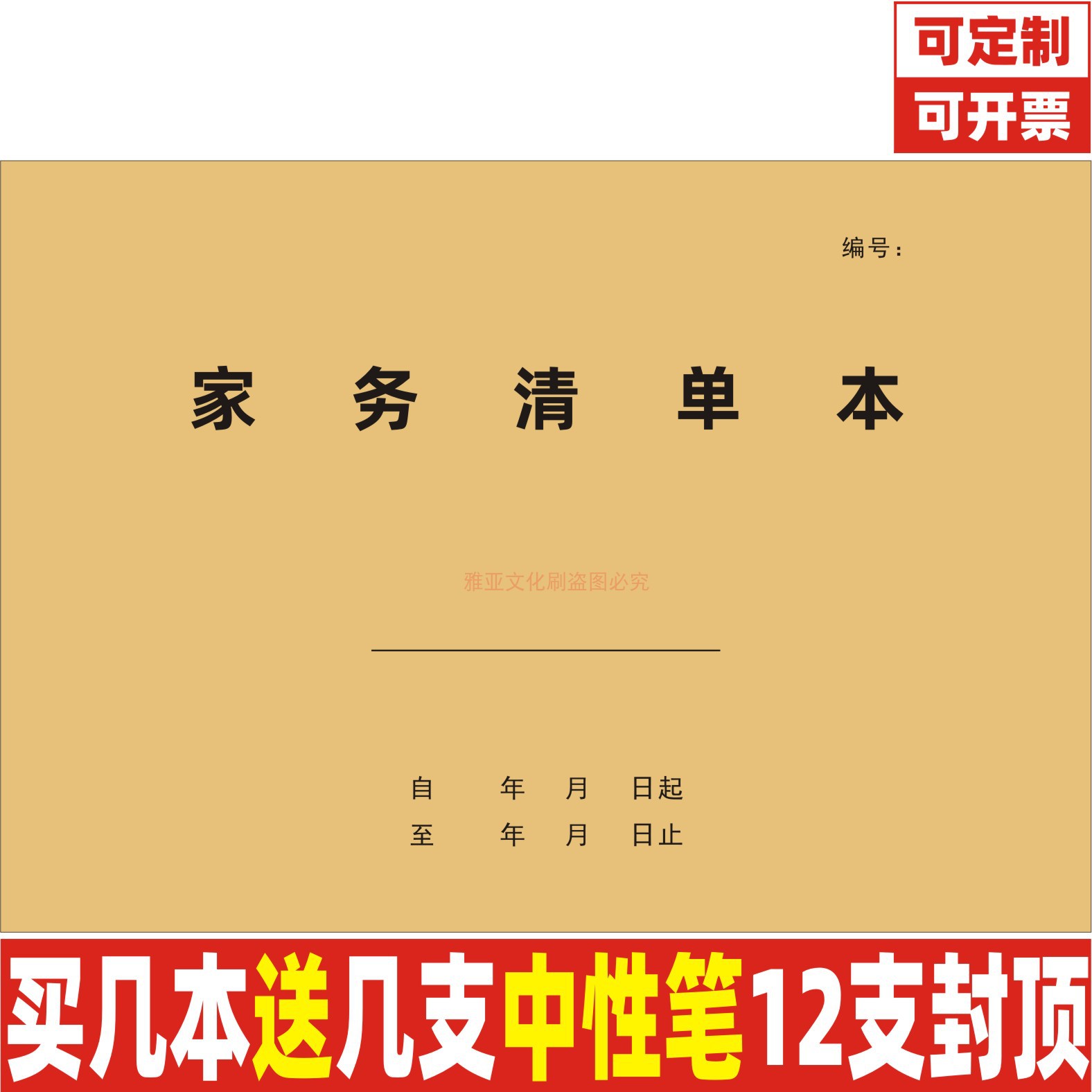 A4牛皮封家务清单卫生清洁本定制