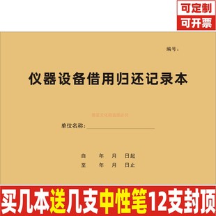 仪器设备借用记录本设备设施借出归还维护保养检修台账定制定做