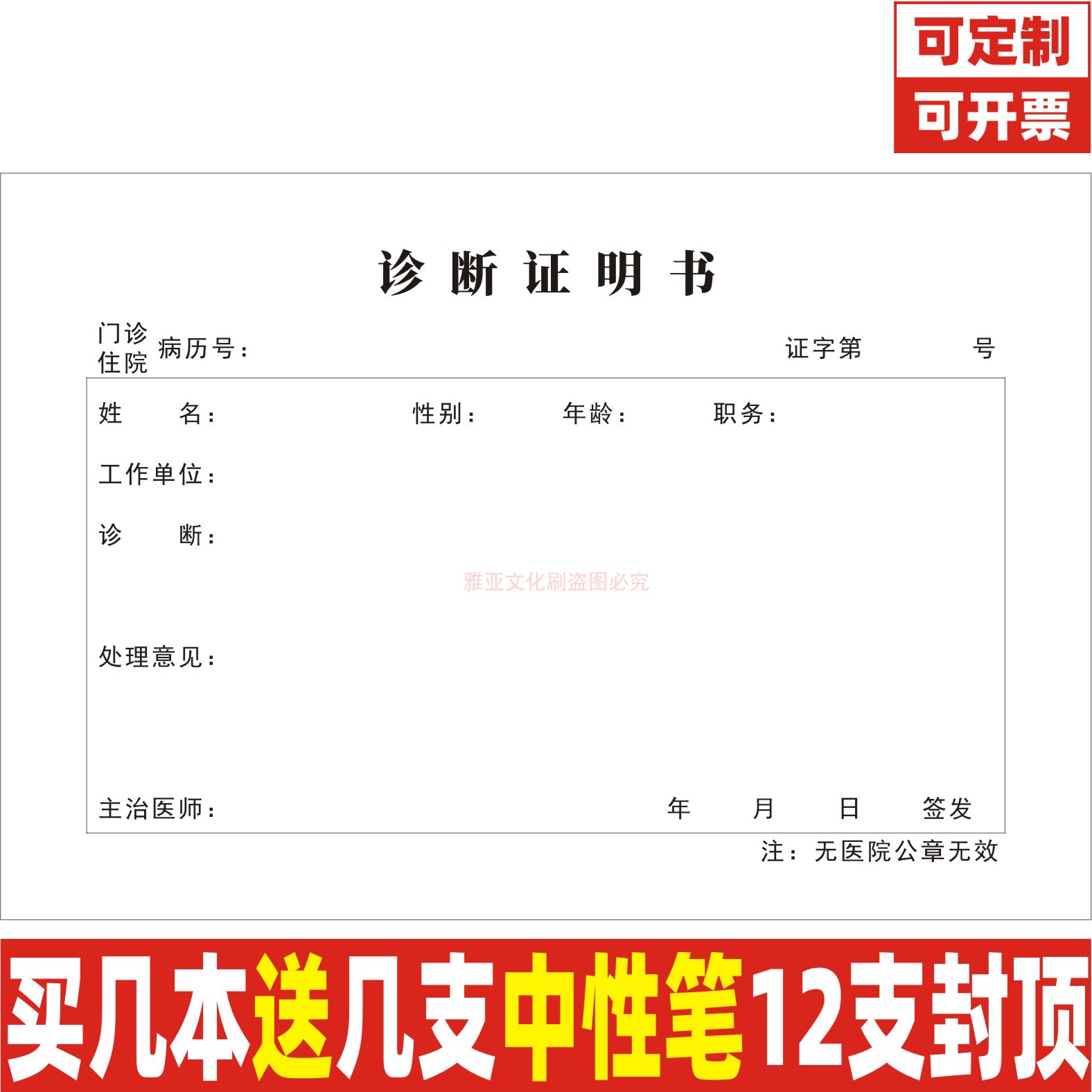 32K无封面易撕开诊断证明书定制