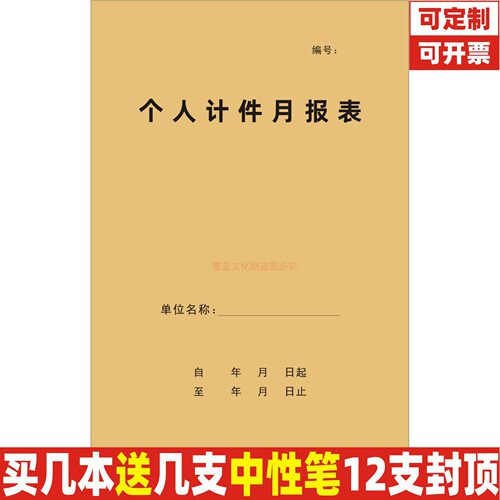 A4牛皮封面个人计件月报表定制