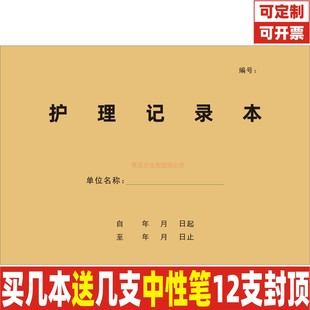 护理记录本医院医生护士站住院部观察患者病人就医情况基础护理单