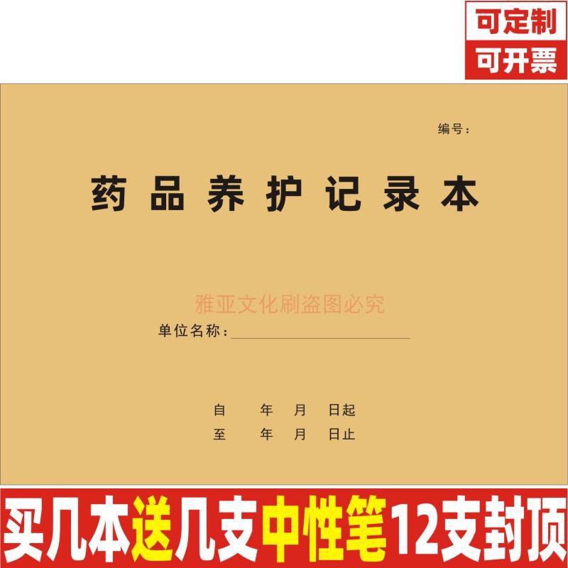 A4牛皮纸药品养护记录本日志定制