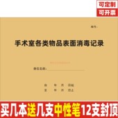手术室各类物品表面消毒记录紫外线灯管监测消毒灭菌记录本定做