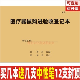 医疗器械购进验收登记本医院医疗机构口腔门诊记录本台账定制定做