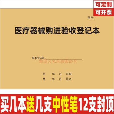 A4医疗器械购进验收登记本定制