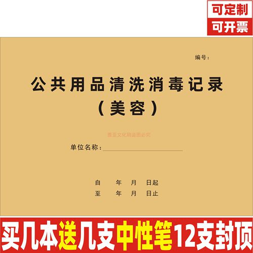 A4牛皮公共用品清洗消毒记录定制
