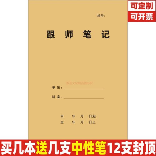 A4牛皮纸跟师笔记中医师承记定制