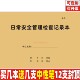 日常安全管理检查记录本生产台账安全隐患生产管理台账制度定制