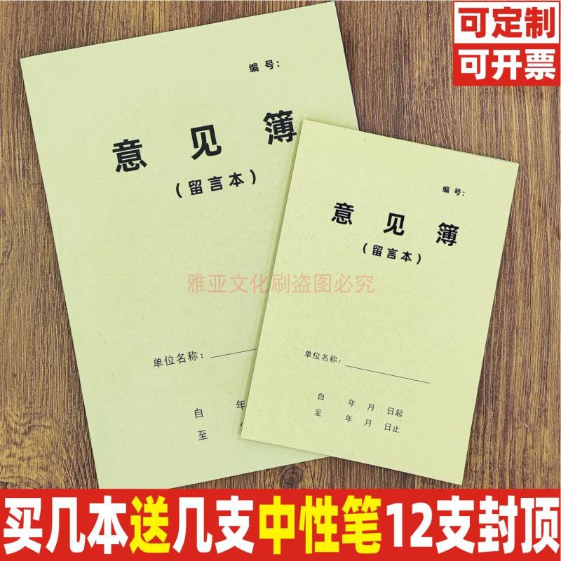 16K简约牛皮纸投诉留言本意见簿