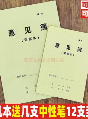 16K简约牛皮纸投诉留言本意见簿
