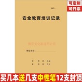 安全教育培训记录安全生产检查管理台账三级教育会议纪要定制定做