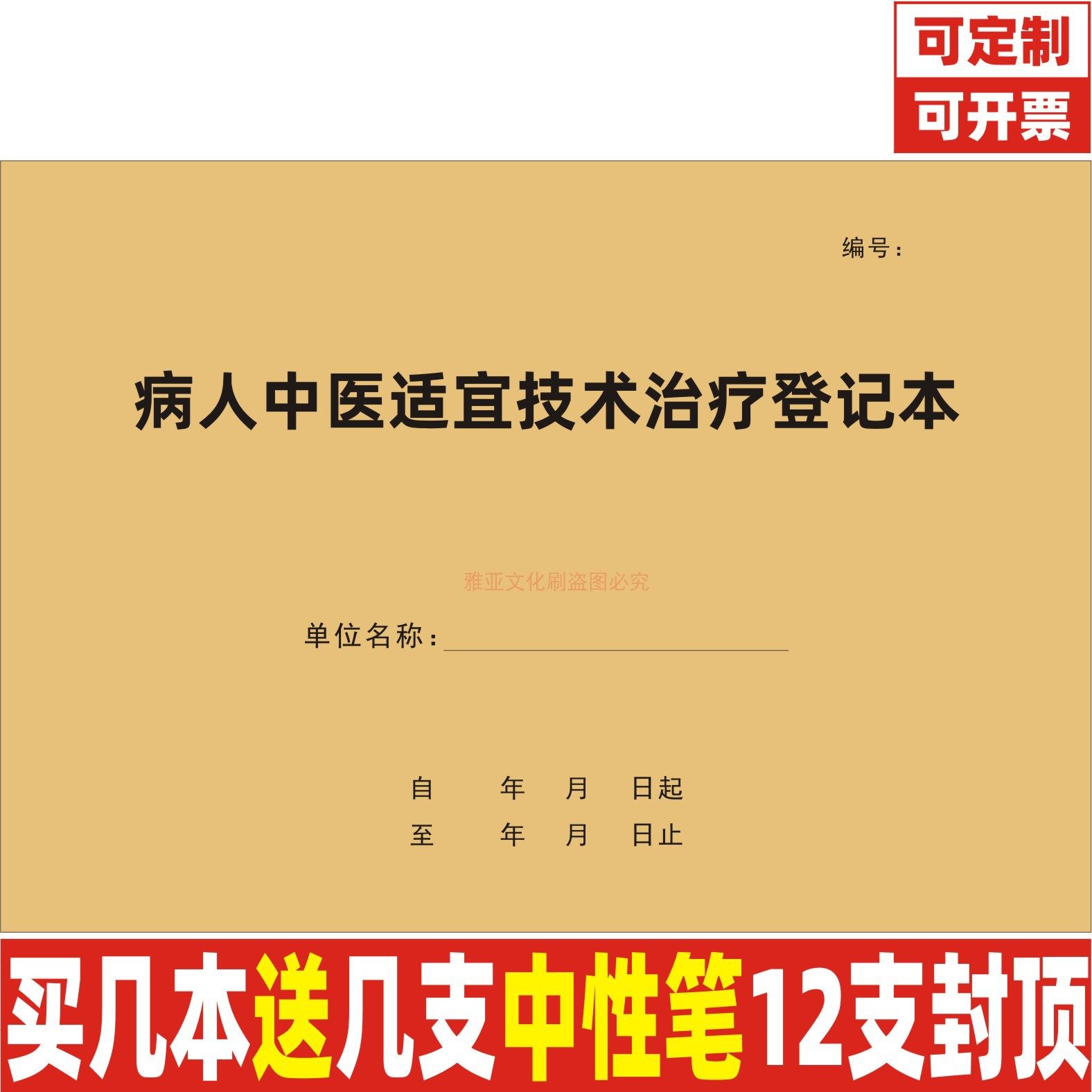病人中医适宜技术治疗登记本治疗护理针灸理疗记录本艾灸拔罐预约,文具电教/文化用品/商务用品,笔记本/记事本,淘宝优惠券,粉丝福利购,淘宝优惠卷