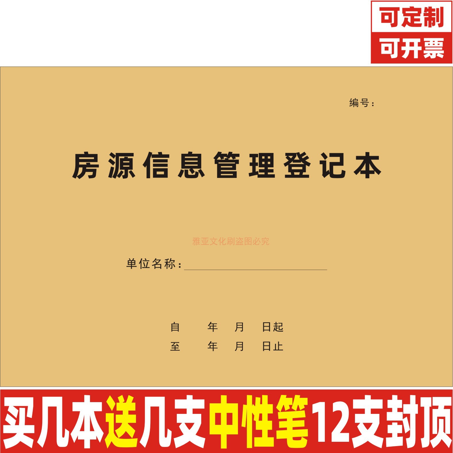 A4牛皮纸房源信息管理登记本定制