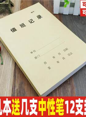 牛皮纸门卫保安值班记录本定制