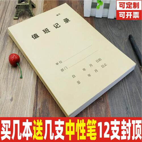 值班记录本日志车间岗位门卫保安物业疫情值班交接班记录本定制 - 封面
