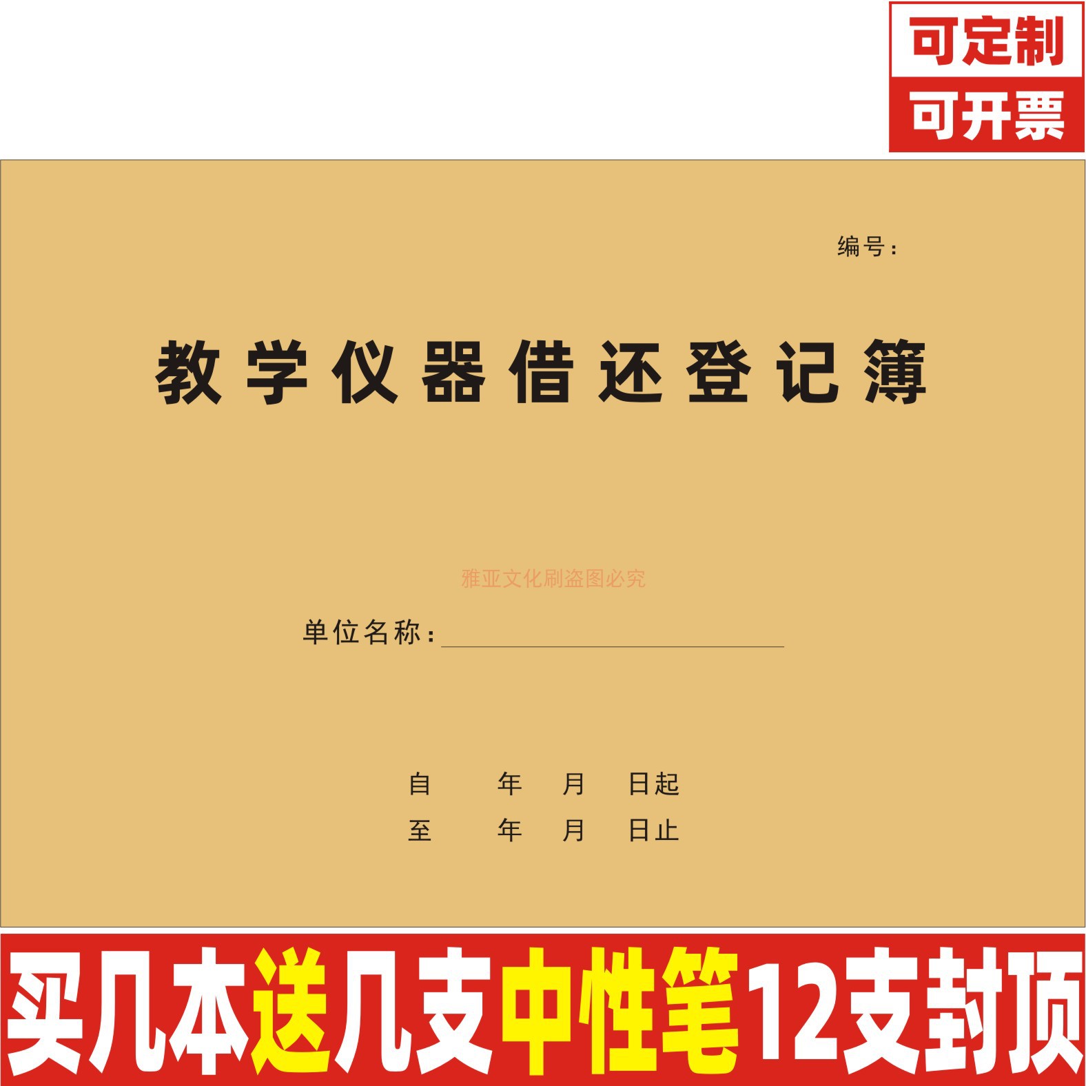 A4牛皮封教学仪器借还登记簿定制