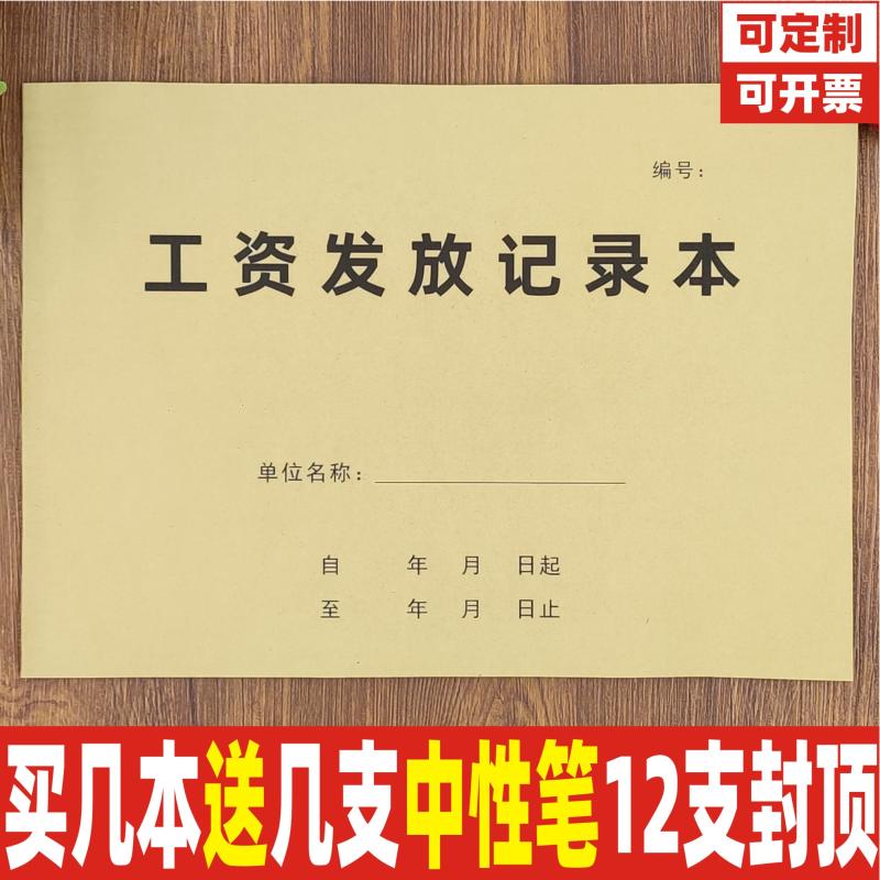 16K牛皮纸工资发放记录本定制