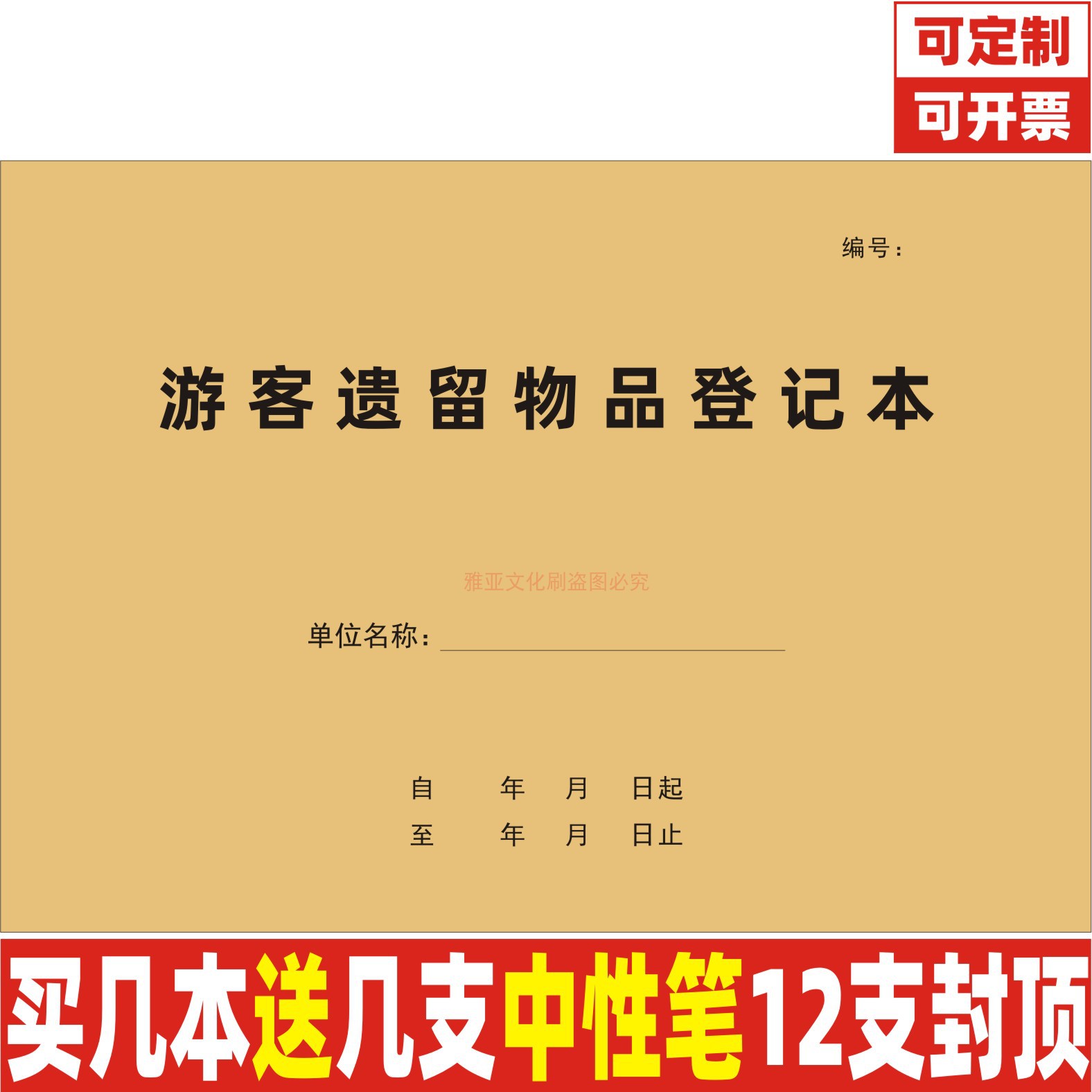 A4牛皮封游客遗留物品登记本定制