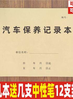 16K牛皮纸汽车保养记录本定制