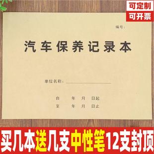 汽车保养记录本车辆运行记录日志本车辆使用维修保养养护手册定制