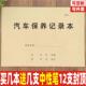 汽车保养记录本车辆运行记录日志本车辆使用维修保养养护手册定制