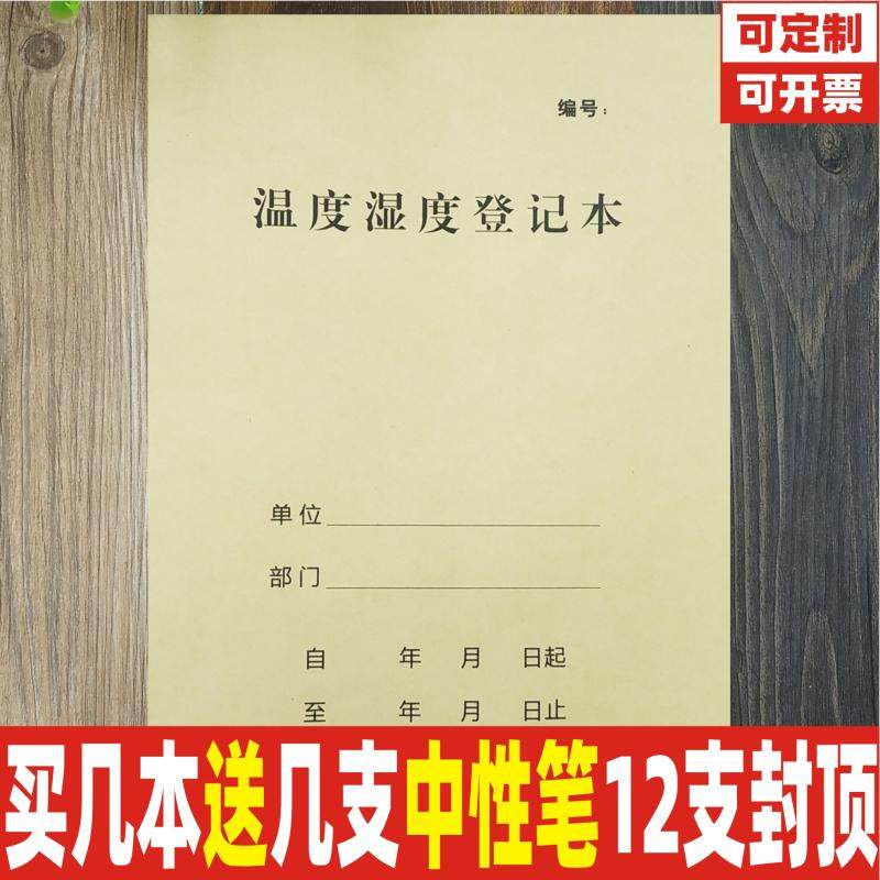 温度湿度记录登记本牛皮纸冷库低温保温恒温温度管理记录本定做,文具电教/文化用品/商务用品,笔记本/记事本,淘宝优惠券,粉丝福利购,淘宝优惠卷