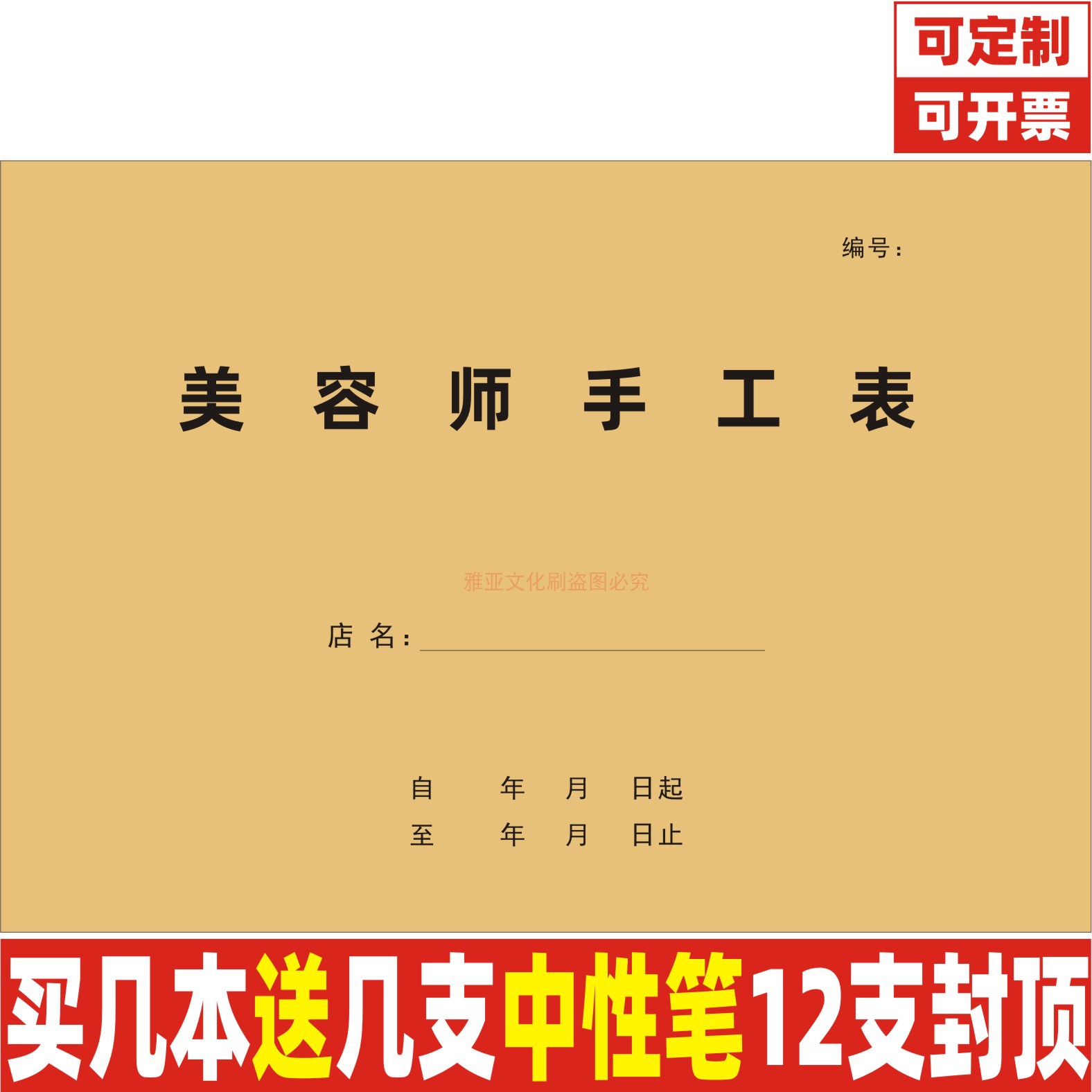 A4牛皮纸美容师手工表记录本定制