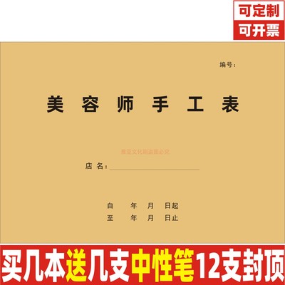 A4牛皮纸美容师手工表记录本定制
