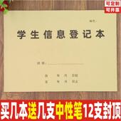 学生信息登记本幼儿园入园登记表档案家长联系登记本联系册定制
