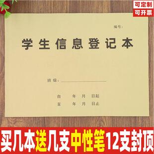 学生信息登记本幼儿园入园登记表档案家长联系登记本联系册定制