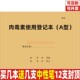 A型肉毒使用素登记本医美药品注射剂量检查记录表格医院日志定制
