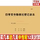 日常安全隐患巡查记录本单位检查查验情况报备处理登记表簿册定制