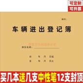 来访车辆登记本牛皮纸外来人员进出物业单位小区门岗位记录本定制