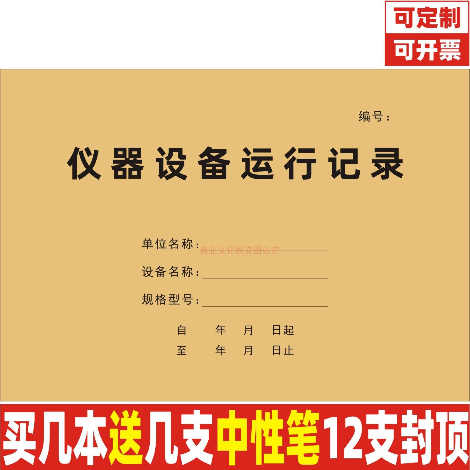 仪器设备运行记录本设备台账美容院实验室生产车间机器使用定制,文具电教/文化用品/商务用品,笔记本/记事本,淘宝优惠券,粉丝福利购,淘宝优惠卷