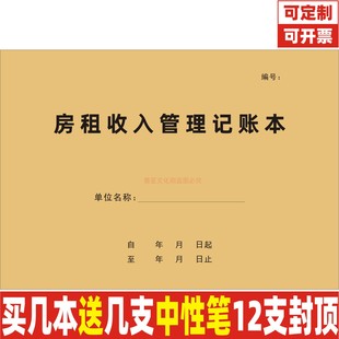 房租收入管理记账本小区物业出租屋房东房东出租租金收支登记定制