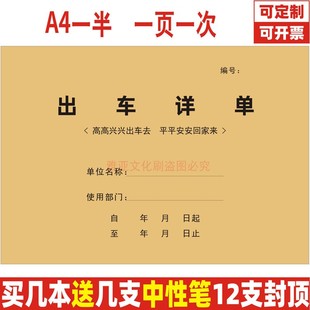 出车详细报账单车队运输货车明细表运费清单司机货运记账本定制