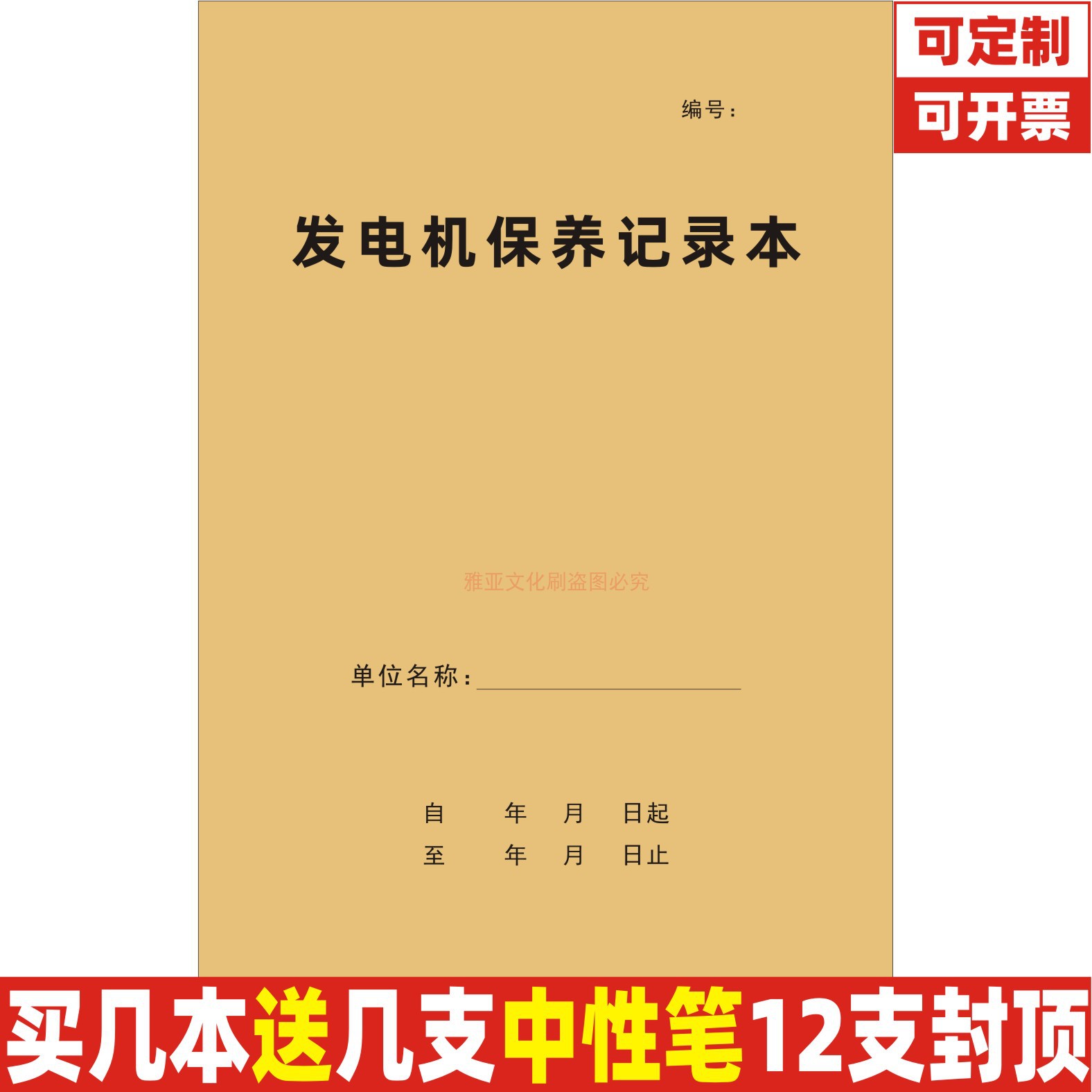 A4牛皮封面发电机保养记录本定制