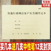 快递实名制登记本收件寄件实名制登记本物流登记本记录本定制定做