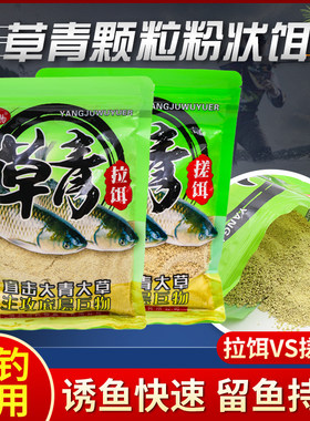 杨巨物草青搓饵拉饵可钓草鱼青鱼鳊鱼鲤鱼可挂钩打窝爆护饵料
